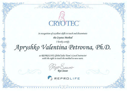 Сертификат Апрышко В. П.