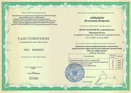 Вспомогательные репродуктивные технологии и практическая эмбриология (симуляционно-тренинговый цикл по эмбриологии)